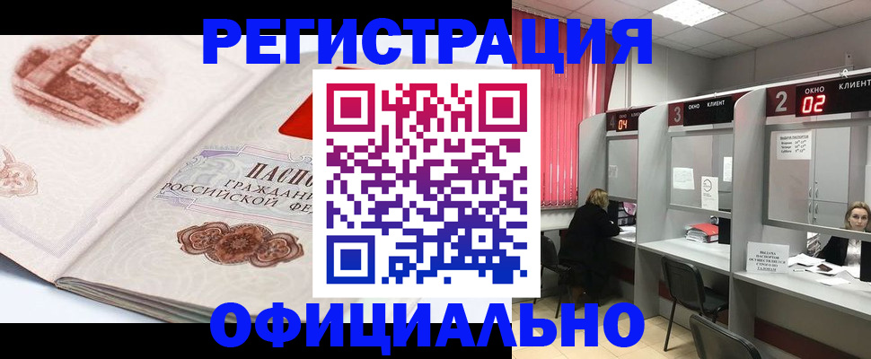 прописка регистрация в Морозовске