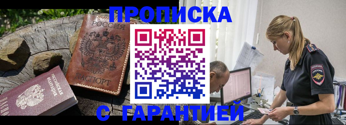 прописка регистрация в Морозовске